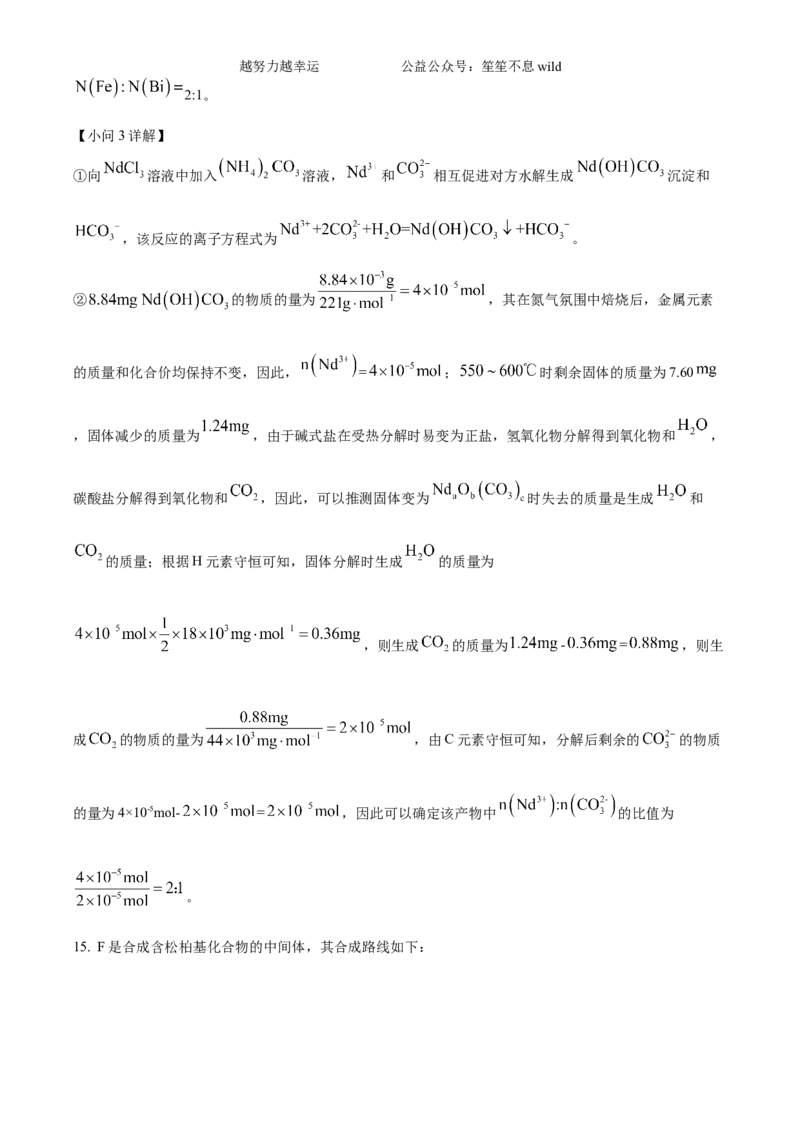 精品解析：2024年高考真题江苏卷化学试题（解析版）_高考真题全网收集_化学_2024年新高考江苏卷化学高考真题解析（参考版）