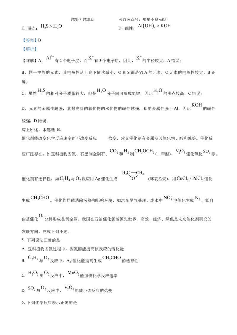 精品解析：2024年高考真题江苏卷化学试题（解析版）_高考真题全网收集_化学_2024年新高考江苏卷化学高考真题解析（参考版）