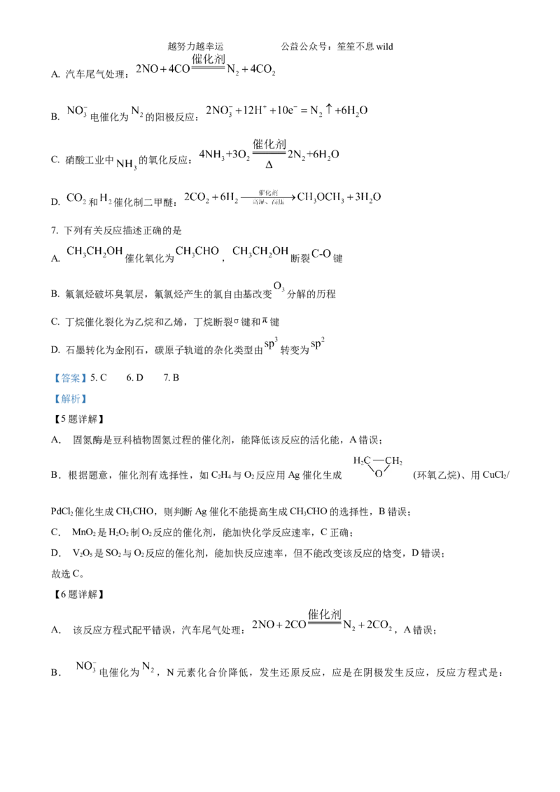 精品解析：2024年高考真题江苏卷化学试题（解析版）_高考真题全网收集_化学_2024年新高考江苏卷化学高考真题解析（参考版）