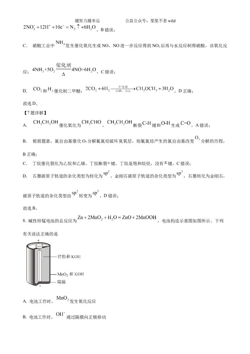 精品解析：2024年高考真题江苏卷化学试题（解析版）_高考真题全网收集_化学_2024年新高考江苏卷化学高考真题解析（参考版）