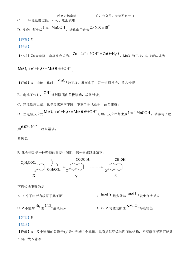 精品解析：2024年高考真题江苏卷化学试题（解析版）_高考真题全网收集_化学_2024年新高考江苏卷化学高考真题解析（参考版）