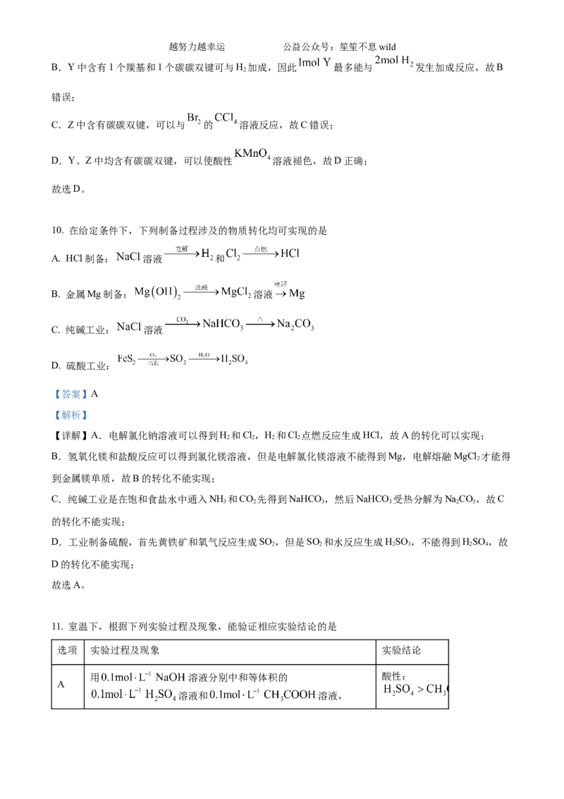 精品解析：2024年高考真题江苏卷化学试题（解析版）_高考真题全网收集_化学_2024年新高考江苏卷化学高考真题解析（参考版）
