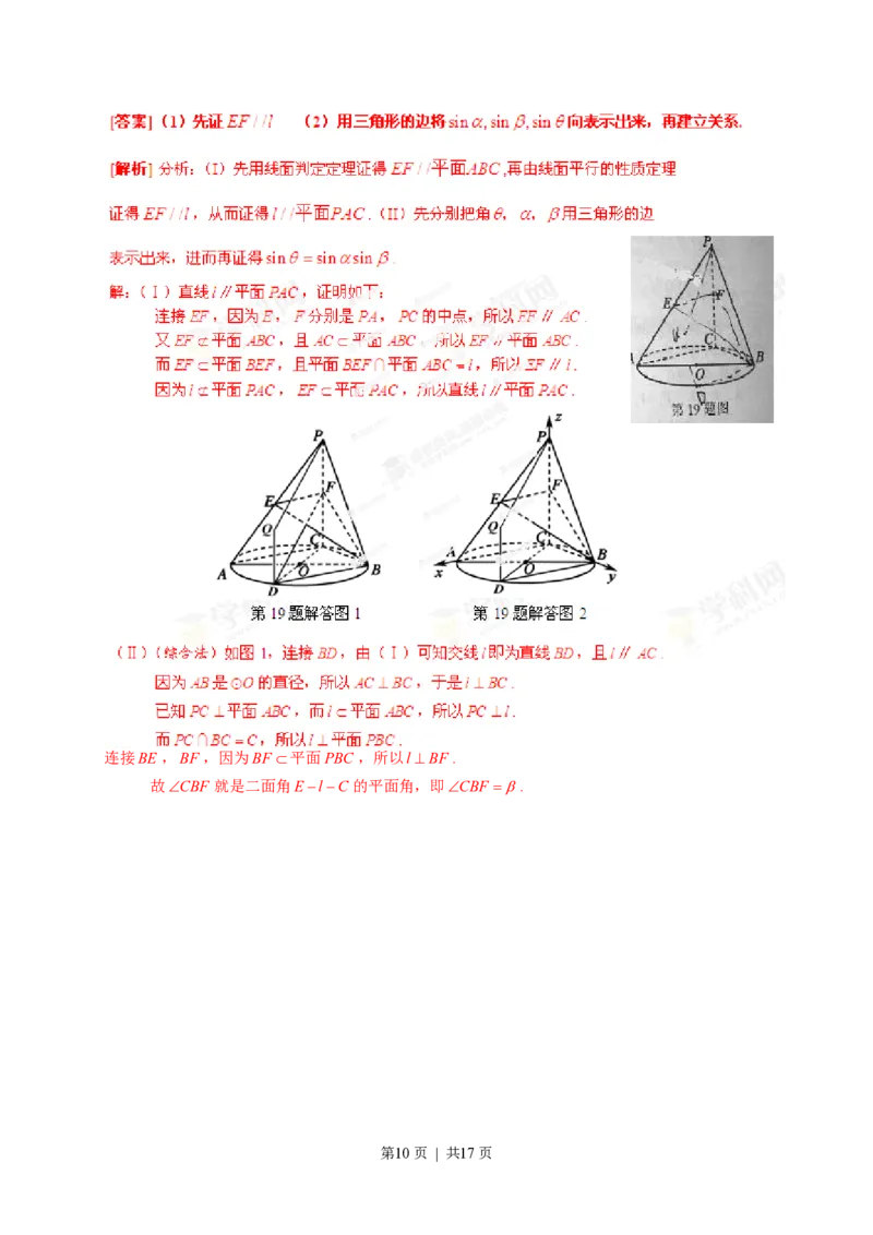 2013年高考数学试卷（理）（湖北）（解析卷）_数学历年高考真题_新&middot;PDF版2008-2025&middot;高考数学真题_数学（按省份分类）2008-2025_2012-2025&middot;（湖北）数学高考真题