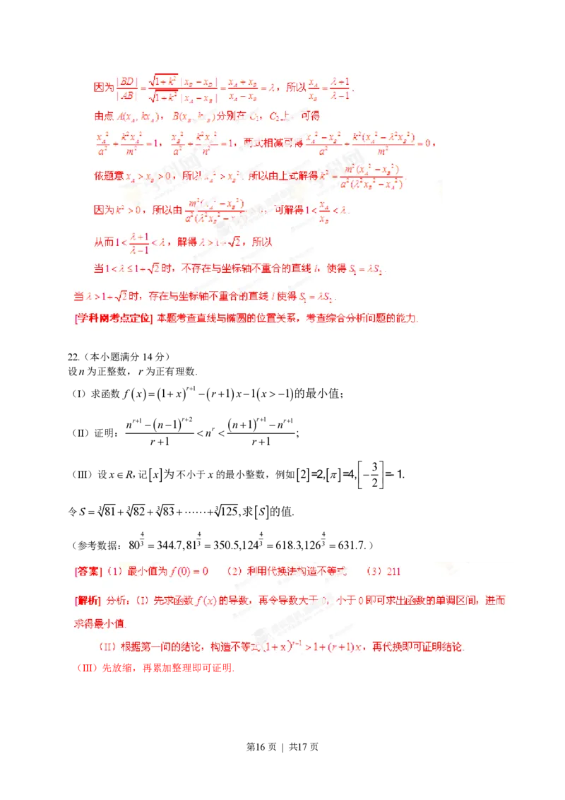 2013年高考数学试卷（理）（湖北）（解析卷）_数学历年高考真题_新&middot;PDF版2008-2025&middot;高考数学真题_数学（按省份分类）2008-2025_2012-2025&middot;（湖北）数学高考真题