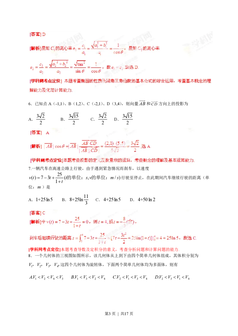 2013年高考数学试卷（理）（湖北）（解析卷）_数学历年高考真题_新&middot;PDF版2008-2025&middot;高考数学真题_数学（按省份分类）2008-2025_2012-2025&middot;（湖北）数学高考真题