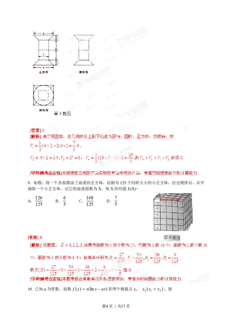 2013年高考数学试卷（理）（湖北）（解析卷）_数学历年高考真题_新&middot;PDF版2008-2025&middot;高考数学真题_数学（按省份分类）2008-2025_2012-2025&middot;（湖北）数学高考真题