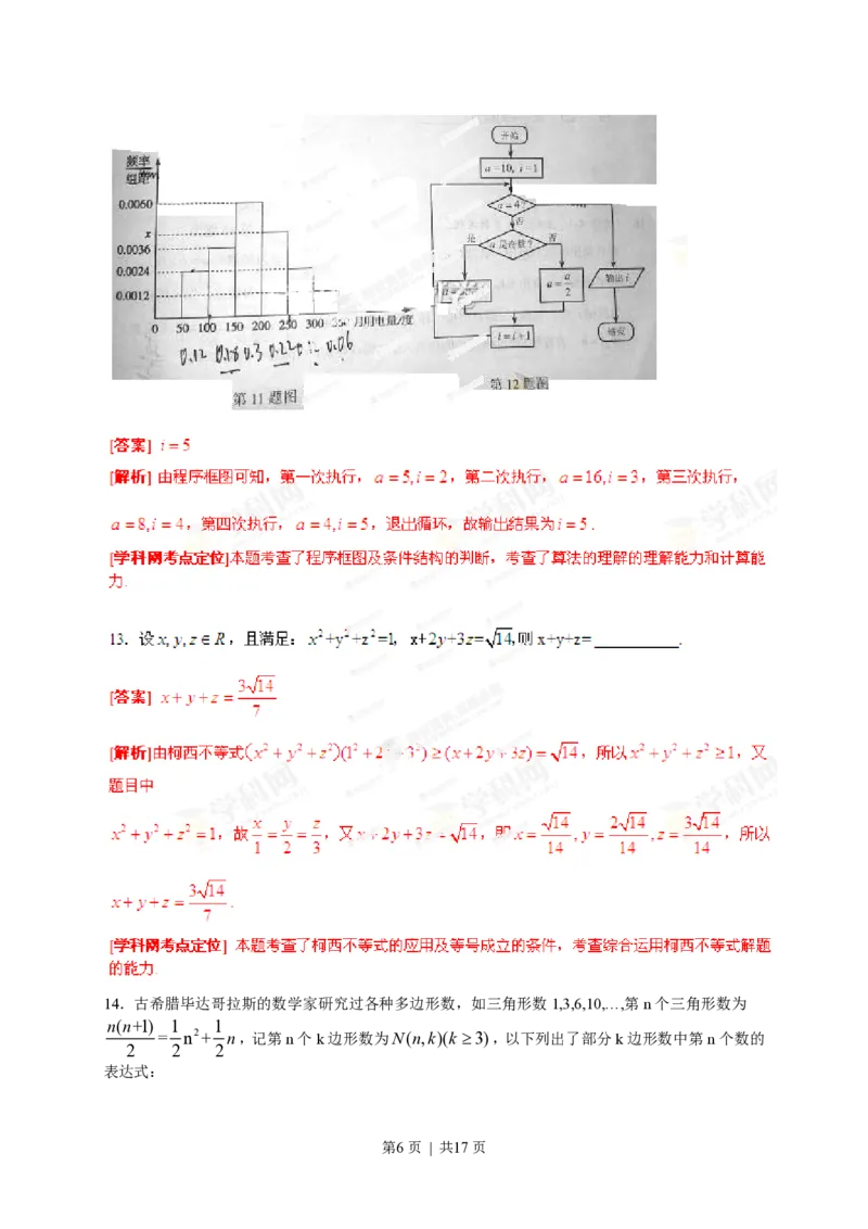 2013年高考数学试卷（理）（湖北）（解析卷）_数学历年高考真题_新&middot;PDF版2008-2025&middot;高考数学真题_数学（按省份分类）2008-2025_2012-2025&middot;（湖北）数学高考真题
