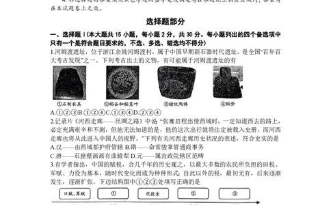 2024届Z20名校联盟（浙江省名校新高考研究联盟）高三第一次联考历史(1)_2023年8月_028月合集_2024届浙江省名校新高考研究联盟（Z20名校联盟）高三第一次联考