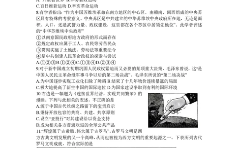 2024届Z20名校联盟（浙江省名校新高考研究联盟）高三第一次联考历史(1)_2023年8月_028月合集_2024届浙江省名校新高考研究联盟（Z20名校联盟）高三第一次联考