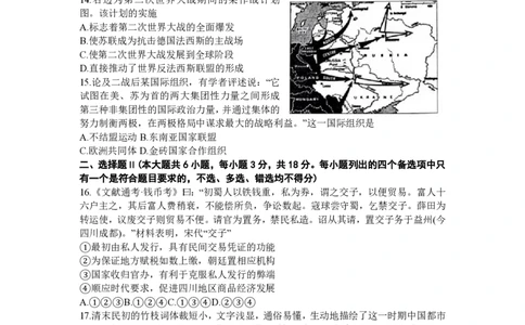 2024届Z20名校联盟（浙江省名校新高考研究联盟）高三第一次联考历史(1)_2023年8月_028月合集_2024届浙江省名校新高考研究联盟（Z20名校联盟）高三第一次联考
