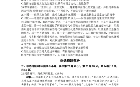 2024届Z20名校联盟（浙江省名校新高考研究联盟）高三第一次联考历史(1)_2023年8月_028月合集_2024届浙江省名校新高考研究联盟（Z20名校联盟）高三第一次联考
