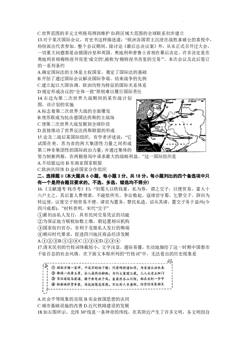 2024届Z20名校联盟（浙江省名校新高考研究联盟）高三第一次联考历史(1)_2023年8月_028月合集_2024届浙江省名校新高考研究联盟（Z20名校联盟）高三第一次联考