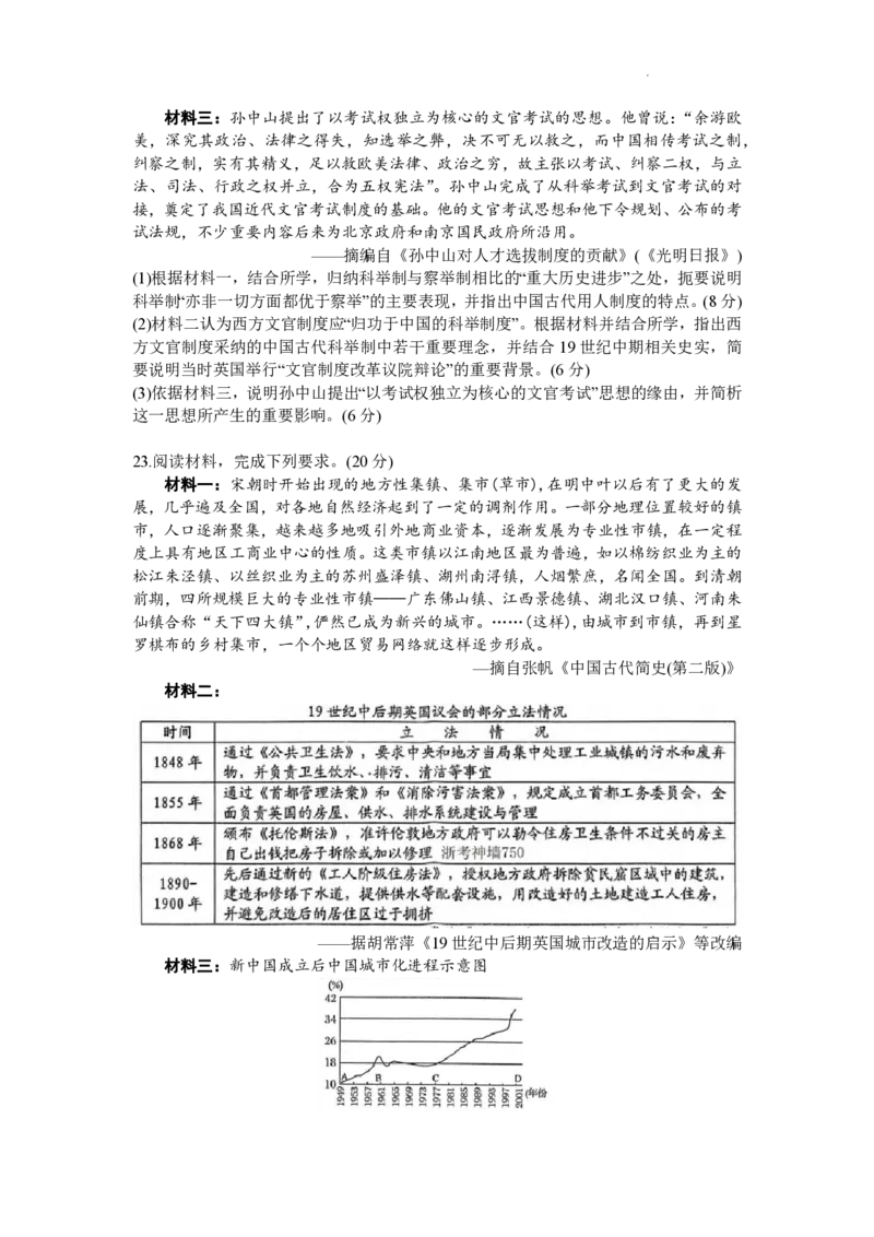 2024届Z20名校联盟（浙江省名校新高考研究联盟）高三第一次联考历史(1)_2023年8月_028月合集_2024届浙江省名校新高考研究联盟（Z20名校联盟）高三第一次联考