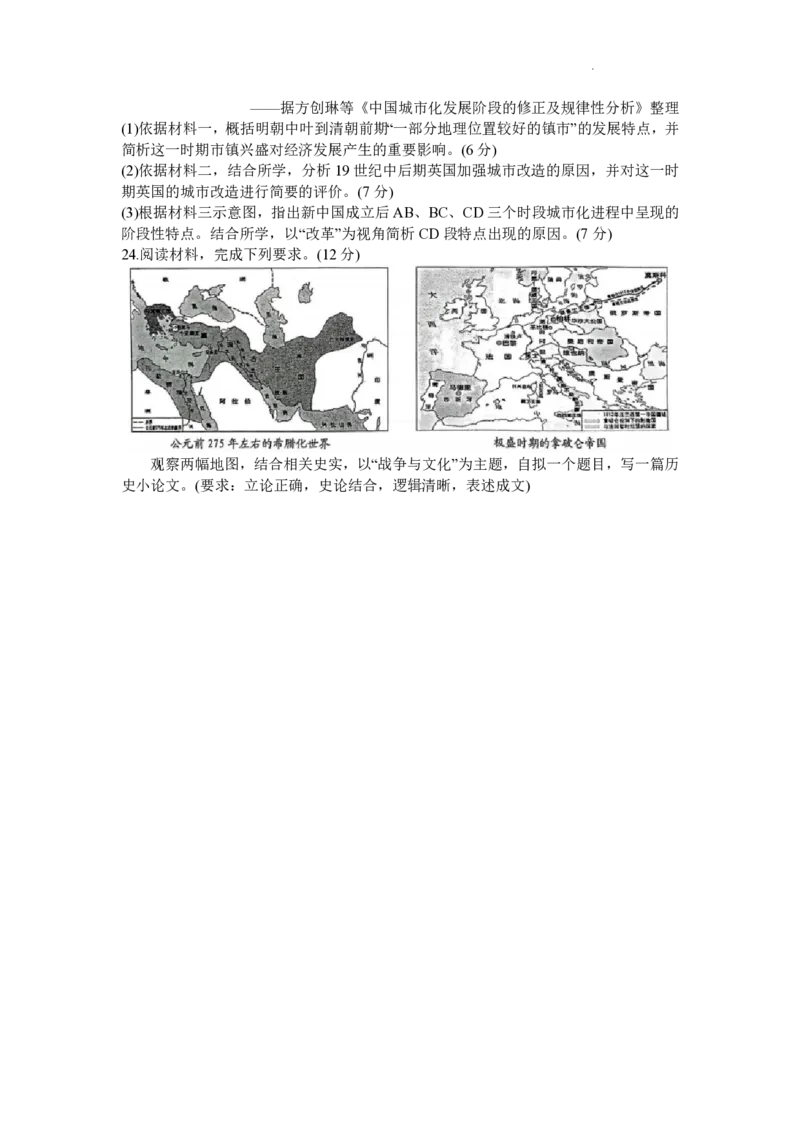 2024届Z20名校联盟（浙江省名校新高考研究联盟）高三第一次联考历史(1)_2023年8月_028月合集_2024届浙江省名校新高考研究联盟（Z20名校联盟）高三第一次联考