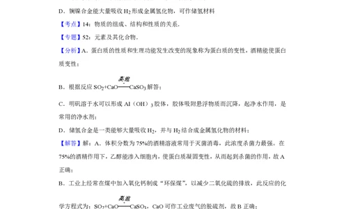 2012年高考化学试卷（天津）（解析卷）_化学历年高考真题_新&middot;PDF版2008-2025&middot;高考化学真题_化学（按年份分类）2008-2025_2012&middot;高考化学真题