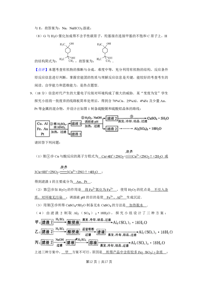 2012年高考化学试卷（天津）（解析卷）_化学历年高考真题_新&middot;PDF版2008-2025&middot;高考化学真题_化学（按年份分类）2008-2025_2012&middot;高考化学真题