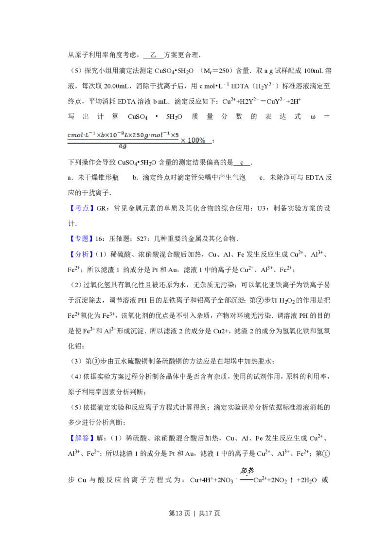 2012年高考化学试卷（天津）（解析卷）_化学历年高考真题_新&middot;PDF版2008-2025&middot;高考化学真题_化学（按年份分类）2008-2025_2012&middot;高考化学真题