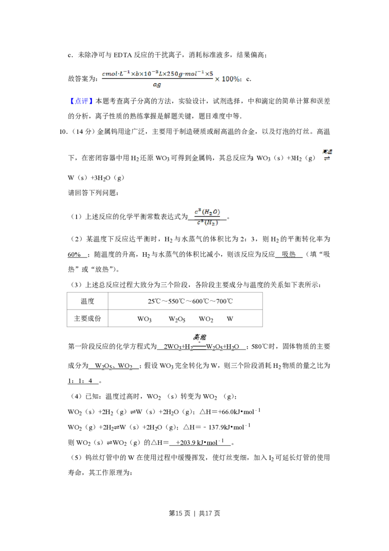 2012年高考化学试卷（天津）（解析卷）_化学历年高考真题_新&middot;PDF版2008-2025&middot;高考化学真题_化学（按年份分类）2008-2025_2012&middot;高考化学真题