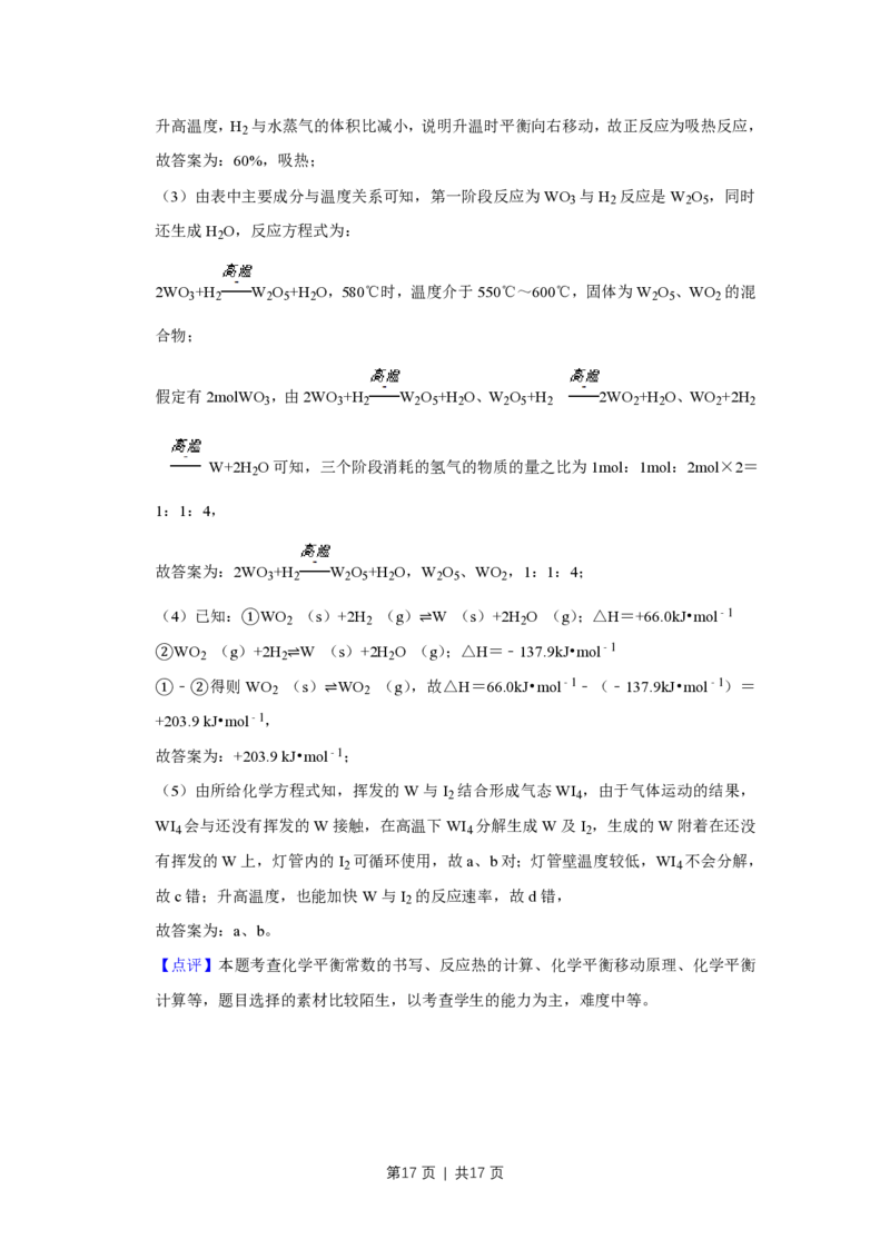 2012年高考化学试卷（天津）（解析卷）_化学历年高考真题_新&middot;PDF版2008-2025&middot;高考化学真题_化学（按年份分类）2008-2025_2012&middot;高考化学真题