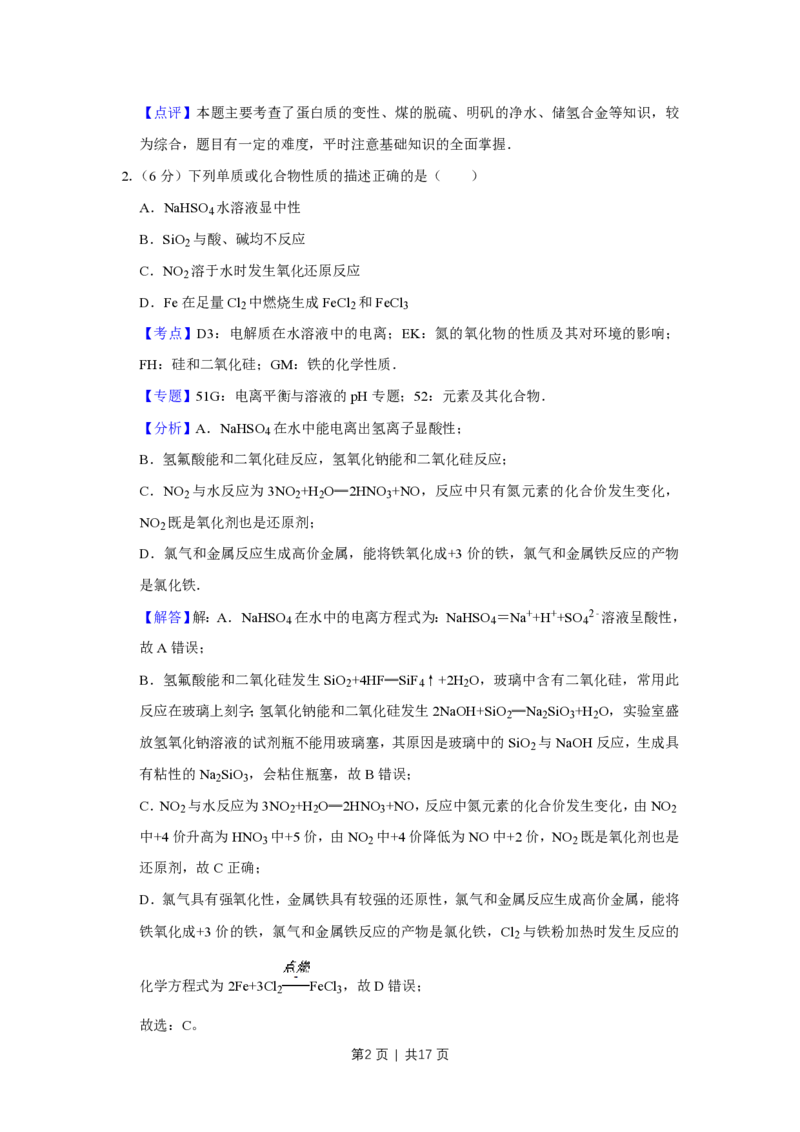 2012年高考化学试卷（天津）（解析卷）_化学历年高考真题_新&middot;PDF版2008-2025&middot;高考化学真题_化学（按年份分类）2008-2025_2012&middot;高考化学真题