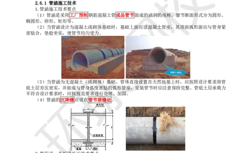 25.第25讲-26管涵和箱涵施工_2026年一级建造师_2026年一建市政_2025年一建市政SVIP_02-基础精讲✿高端面授✿深度强化_24-市政《考点精讲班》董雨佳、李莹、裴彪HQ推荐_裴彪