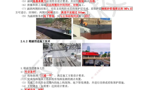 25.第25讲-26管涵和箱涵施工_2026年一级建造师_2026年一建市政_2025年一建市政SVIP_02-基础精讲✿高端面授✿深度强化_24-市政《考点精讲班》董雨佳、李莹、裴彪HQ推荐_裴彪