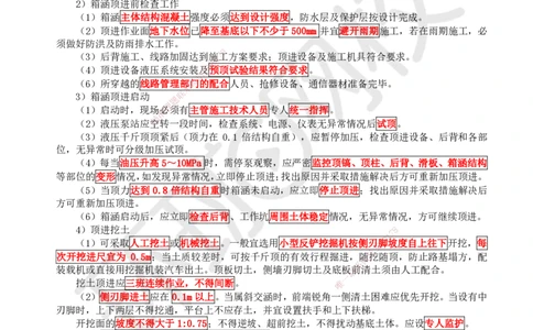 25.第25讲-26管涵和箱涵施工_2026年一级建造师_2026年一建市政_2025年一建市政SVIP_02-基础精讲✿高端面授✿深度强化_24-市政《考点精讲班》董雨佳、李莹、裴彪HQ推荐_裴彪