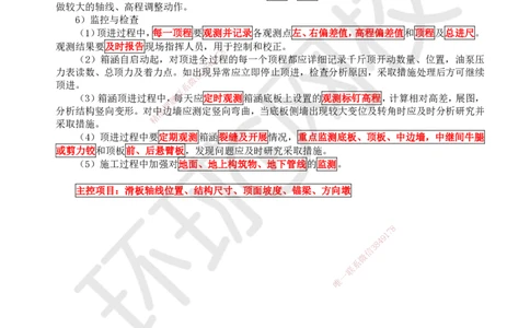 25.第25讲-26管涵和箱涵施工_2026年一级建造师_2026年一建市政_2025年一建市政SVIP_02-基础精讲✿高端面授✿深度强化_24-市政《考点精讲班》董雨佳、李莹、裴彪HQ推荐_裴彪