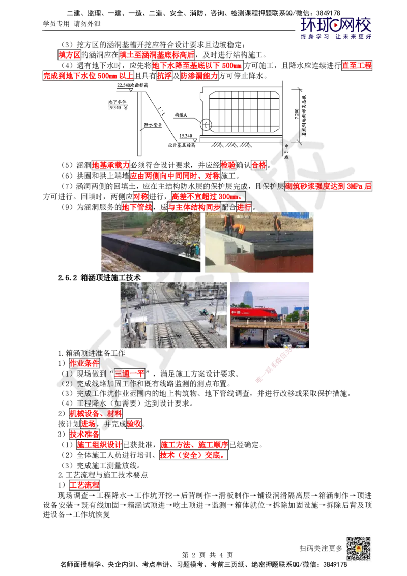 25.第25讲-26管涵和箱涵施工_2026年一级建造师_2026年一建市政_2025年一建市政SVIP_02-基础精讲✿高端面授✿深度强化_24-市政《考点精讲班》董雨佳、李莹、裴彪HQ推荐_裴彪