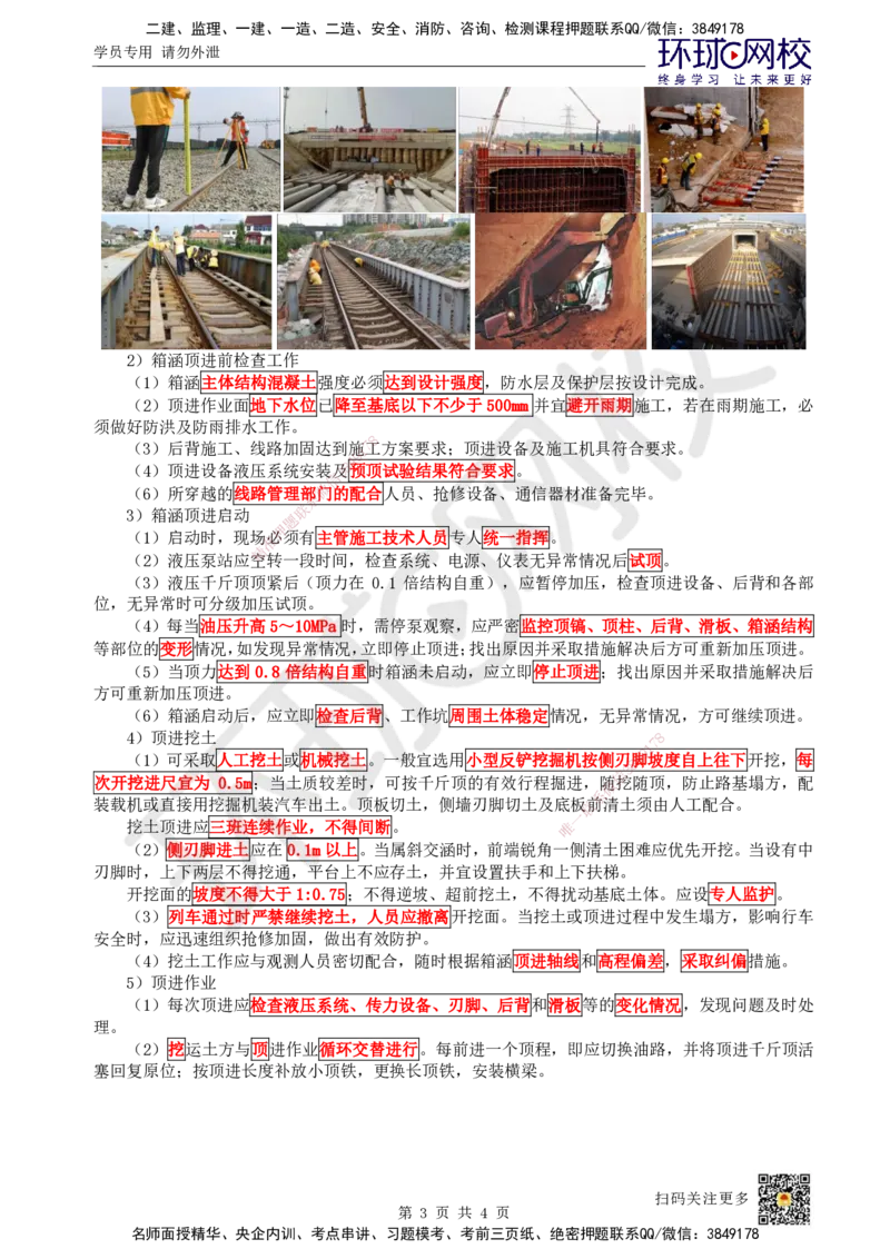25.第25讲-26管涵和箱涵施工_2026年一级建造师_2026年一建市政_2025年一建市政SVIP_02-基础精讲✿高端面授✿深度强化_24-市政《考点精讲班》董雨佳、李莹、裴彪HQ推荐_裴彪