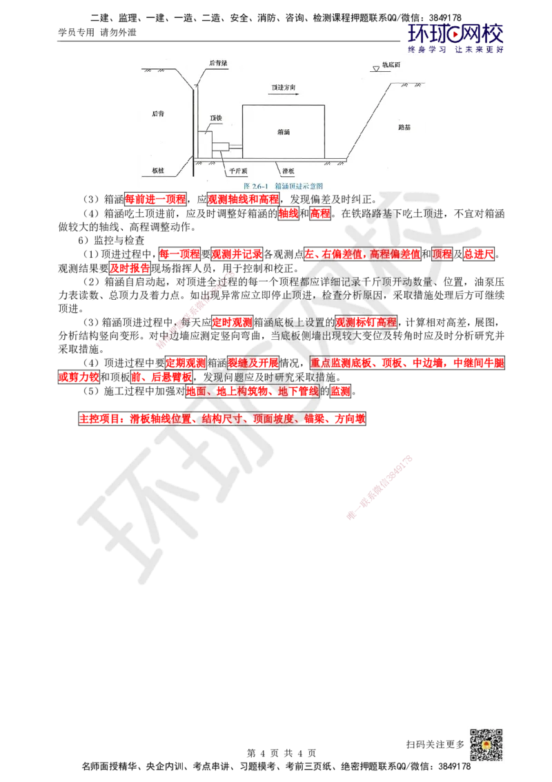 25.第25讲-26管涵和箱涵施工_2026年一级建造师_2026年一建市政_2025年一建市政SVIP_02-基础精讲✿高端面授✿深度强化_24-市政《考点精讲班》董雨佳、李莹、裴彪HQ推荐_裴彪