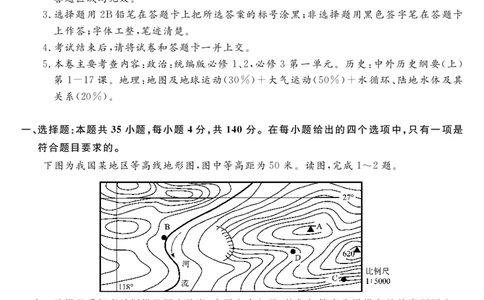 山西省怀仁一中2024届高三上学期第二次月考文综(1)_2023年10月_0210月合集_2024届山西省怀仁一中高三上学期第二次月考_山西省怀仁一中2024届高三上学期第二次月考文综