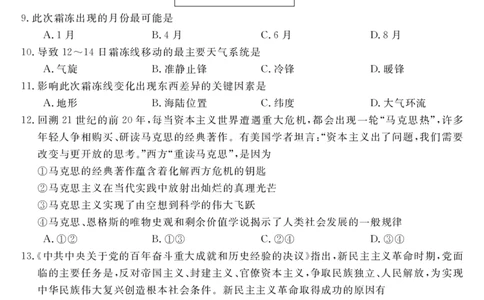 山西省怀仁一中2024届高三上学期第二次月考文综(1)_2023年10月_0210月合集_2024届山西省怀仁一中高三上学期第二次月考_山西省怀仁一中2024届高三上学期第二次月考文综