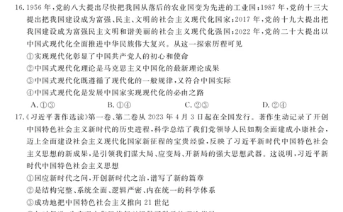 山西省怀仁一中2024届高三上学期第二次月考文综(1)_2023年10月_0210月合集_2024届山西省怀仁一中高三上学期第二次月考_山西省怀仁一中2024届高三上学期第二次月考文综