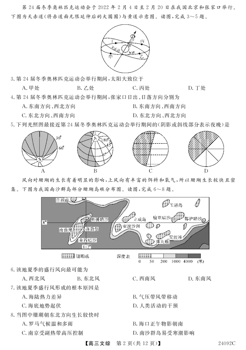山西省怀仁一中2024届高三上学期第二次月考文综(1)_2023年10月_0210月合集_2024届山西省怀仁一中高三上学期第二次月考_山西省怀仁一中2024届高三上学期第二次月考文综