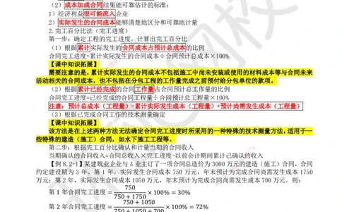 22.第22讲-82建造合同收入_2026年一级建造师_2026年一建经济_2025年一建经济SVIP_02-基础精讲✿高端面授✿深度强化_21-经济《考点精讲班》张涌、胡安然HQ推荐_张涌