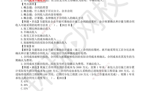 22.第22讲-82建造合同收入_2026年一级建造师_2026年一建经济_2025年一建经济SVIP_02-基础精讲✿高端面授✿深度强化_21-经济《考点精讲班》张涌、胡安然HQ推荐_张涌