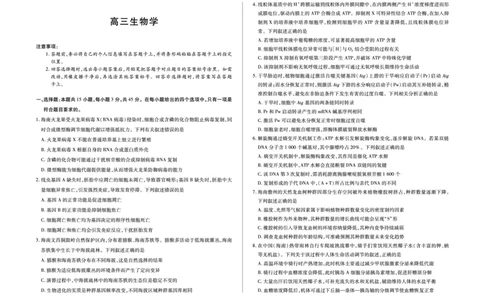 生物学-海南省多校2025-2026学年高三上学期期末联考（海南二模）(1)_2026年1月_260128海南省天一大联考2025-2026学年高三上学期期末联考（海南二模）（全科）