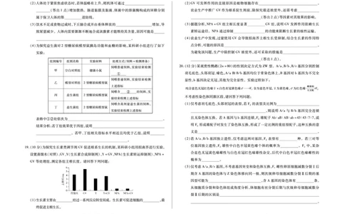 生物学-海南省多校2025-2026学年高三上学期期末联考（海南二模）(1)_2026年1月_260128海南省天一大联考2025-2026学年高三上学期期末联考（海南二模）（全科）