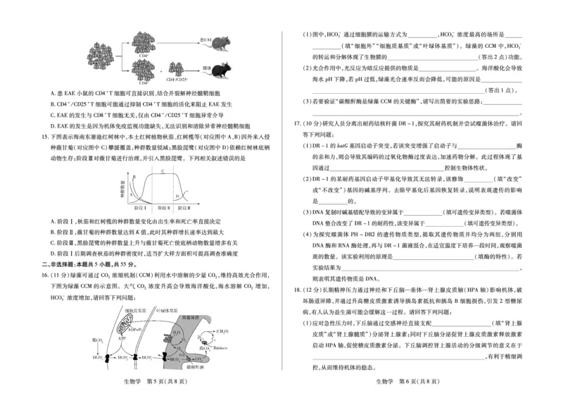 生物学-海南省多校2025-2026学年高三上学期期末联考（海南二模）(1)_2026年1月_260128海南省天一大联考2025-2026学年高三上学期期末联考（海南二模）（全科）