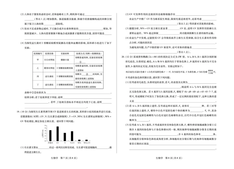 生物学-海南省多校2025-2026学年高三上学期期末联考（海南二模）(1)_2026年1月_260128海南省天一大联考2025-2026学年高三上学期期末联考（海南二模）（全科）