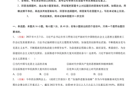 政治（重庆卷）（考试版）（A4版）_2023高考押题卷_学易金卷-2023学科网押题卷（各科各版本）_2023学科网押题卷-学易金卷-政治