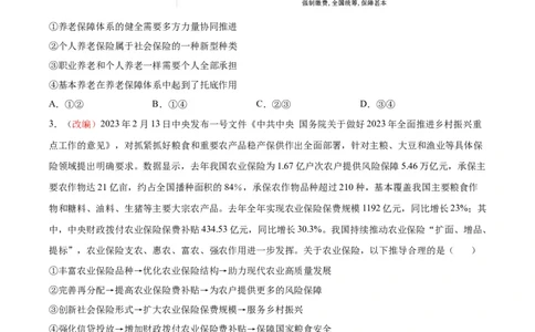 政治（重庆卷）（考试版）（A4版）_2023高考押题卷_学易金卷-2023学科网押题卷（各科各版本）_2023学科网押题卷-学易金卷-政治