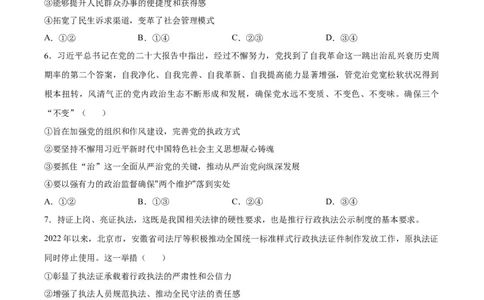 政治（重庆卷）（考试版）（A4版）_2023高考押题卷_学易金卷-2023学科网押题卷（各科各版本）_2023学科网押题卷-学易金卷-政治