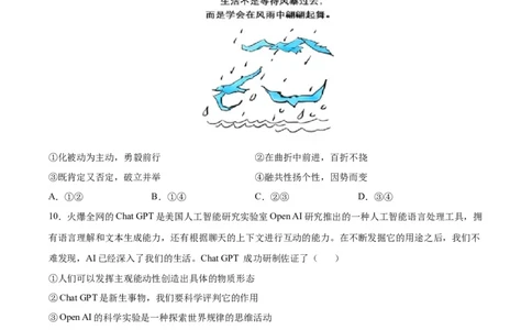 政治（重庆卷）（考试版）（A4版）_2023高考押题卷_学易金卷-2023学科网押题卷（各科各版本）_2023学科网押题卷-学易金卷-政治