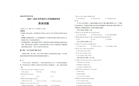 山东省济南市高三开学摸底考试英语试题(1)_2023年8月_028月合集_2023届山东省济南市高三上学期开学摸底考试