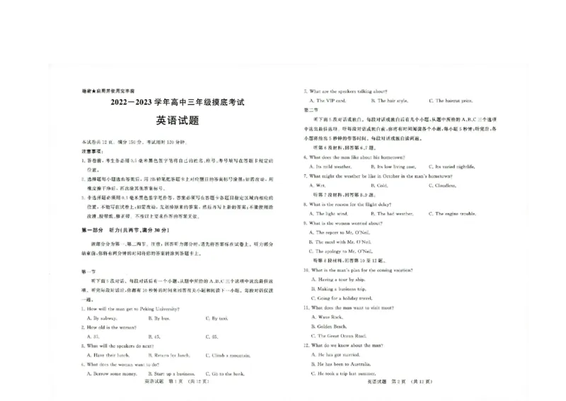 山东省济南市高三开学摸底考试英语试题(1)_2023年8月_028月合集_2023届山东省济南市高三上学期开学摸底考试