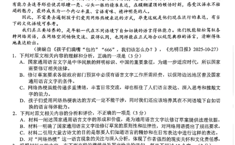 语文试卷(1)_2026年1月_260124湖南省株洲市2025-2026学年高三上学期一模（湖南株洲一模）（全科）_湖南省株洲市2025-2026学年高三上学期一模语文试题（图片版，含答案）