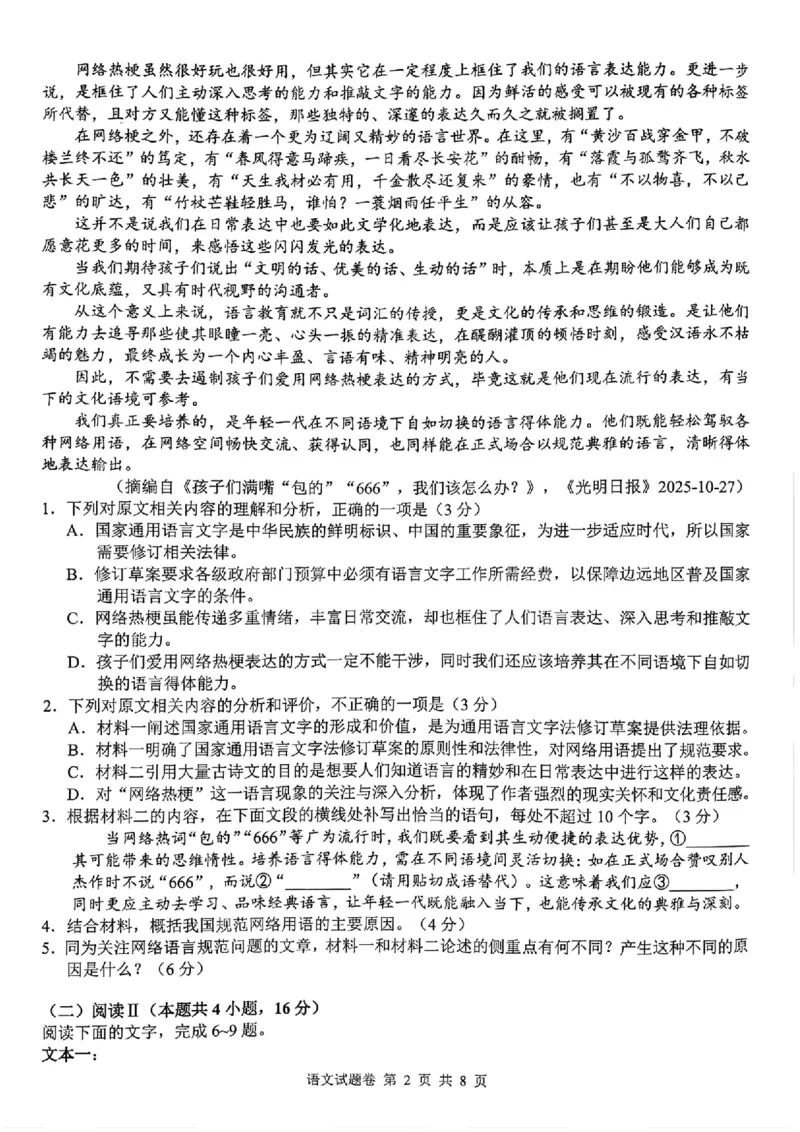 语文试卷(1)_2026年1月_260124湖南省株洲市2025-2026学年高三上学期一模（湖南株洲一模）（全科）_湖南省株洲市2025-2026学年高三上学期一模语文试题（图片版，含答案）