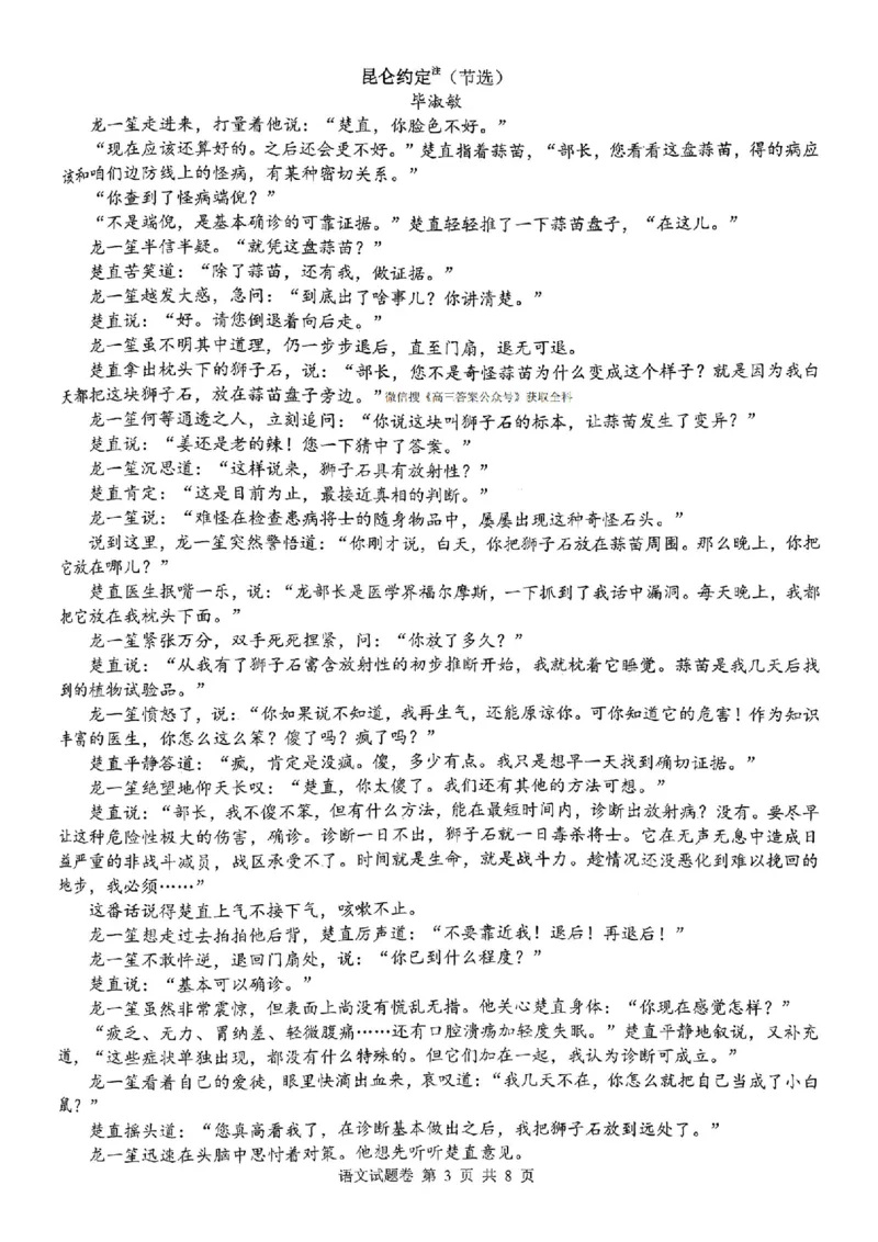 语文试卷(1)_2026年1月_260124湖南省株洲市2025-2026学年高三上学期一模（湖南株洲一模）（全科）_湖南省株洲市2025-2026学年高三上学期一模语文试题（图片版，含答案）